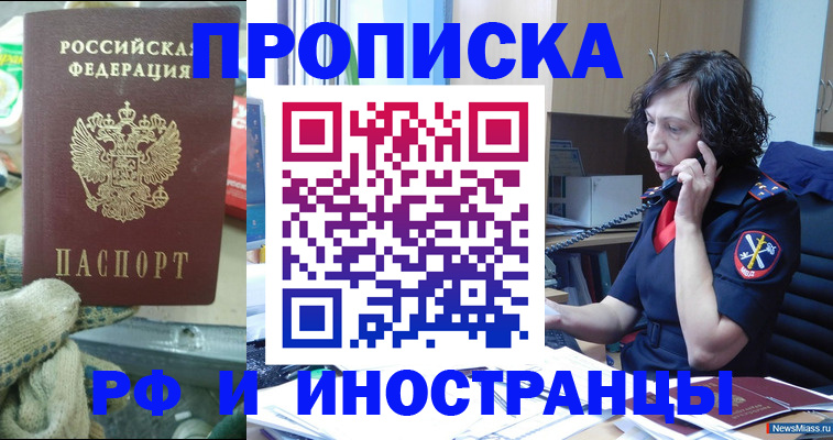 прописка в квартире в Томской области