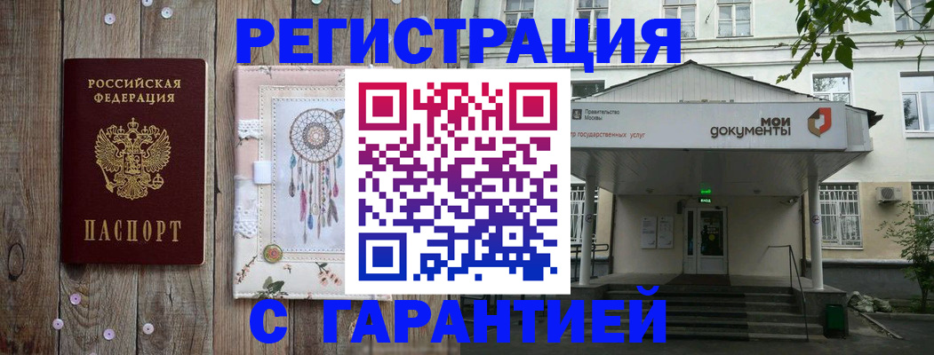 прописка штамп в Томской области