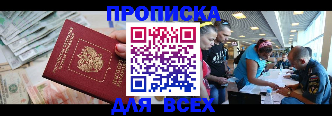 прописка ребенка в Томской области