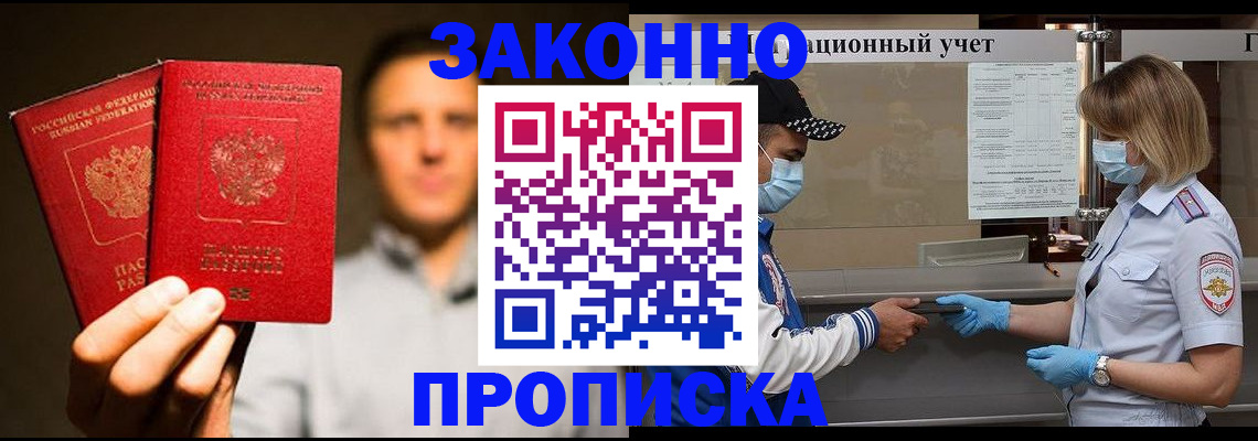 временная регистрация для школы в Томской области